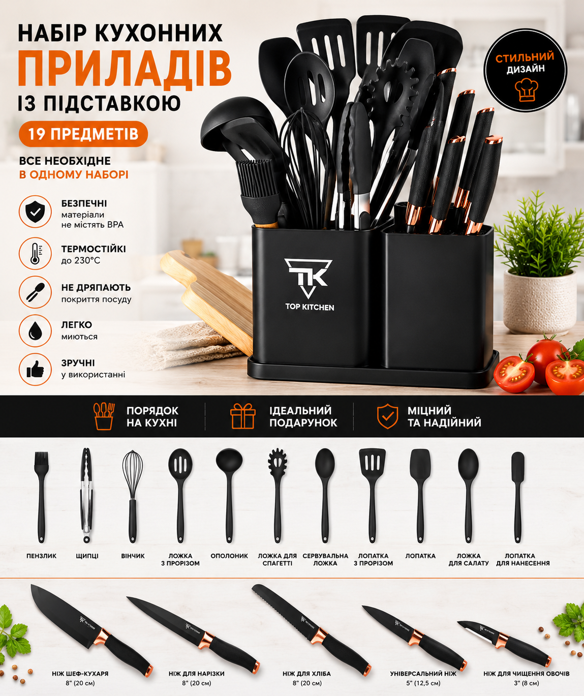 Кухонный набор Kitchenware Set купить Украина